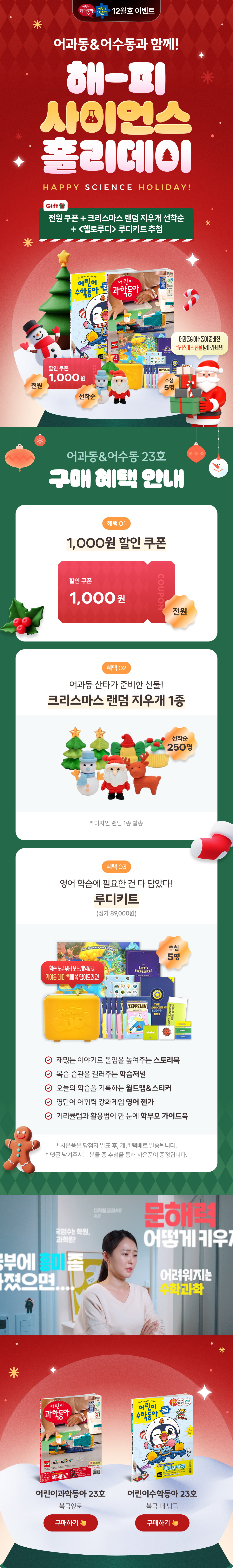 <어과동&어수동 12월호> 해피 사이언스 홀리데이